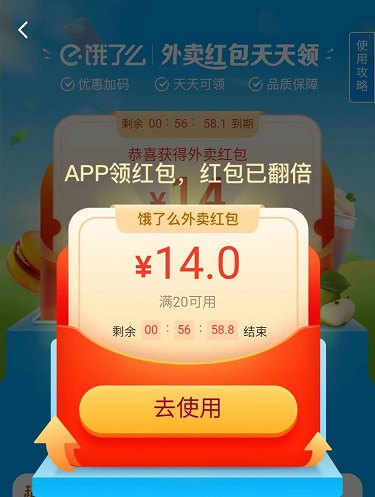 饿了么红包二维码使用方法:很多人还不会使用饿了么红包二维码领取红包,到处问饿了么红包二维码怎么用,打开APP首页点击扫一扫功能直接扫描本站红包二维码就可以领取了,使用更简单支付时点击使用红包抵扣就可以.