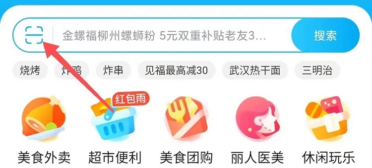 饿了么红包二维码使用方法:很多人还不会使用饿了么红包二维码领取红包,到处问饿了么红包二维码怎么用,打开APP首页点击扫一扫功能直接扫描本站红包二维码就可以领取了,使用更简单支付时点击使用红包抵扣就可以.