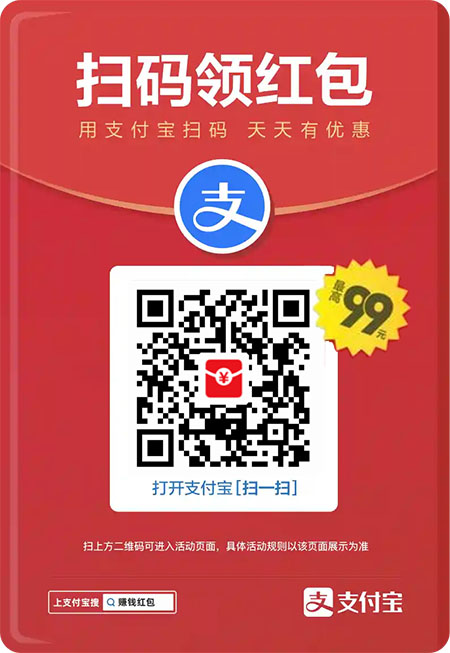 支付宝红包二维码大全
