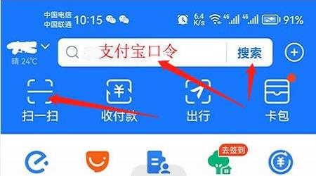 支付宝红包口令使用方式步骤:点击上方支付宝红包口令复制,复制成功后到支付宝APP里点击首页输入框粘贴红包兑换码口令并点击搜索就可以领取了.